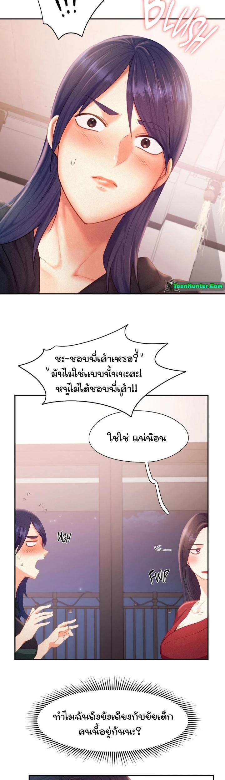 Flying High ตอนที่ 33 แปลไทย รูปที่ 6