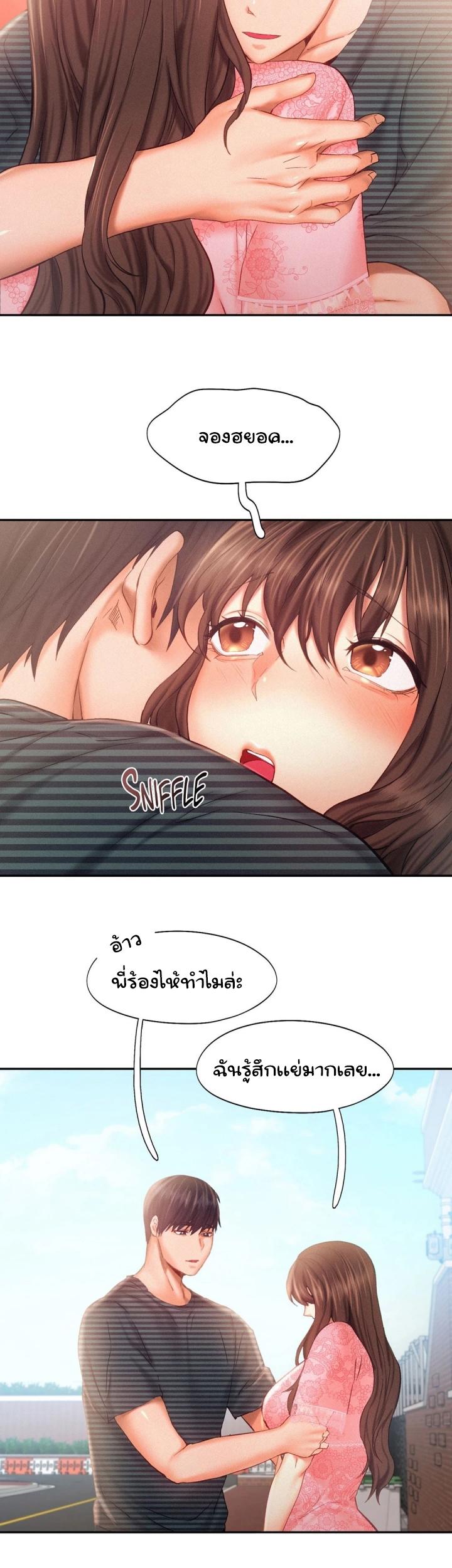 Flying High ตอนที่ 34 แปลไทย รูปที่ 14