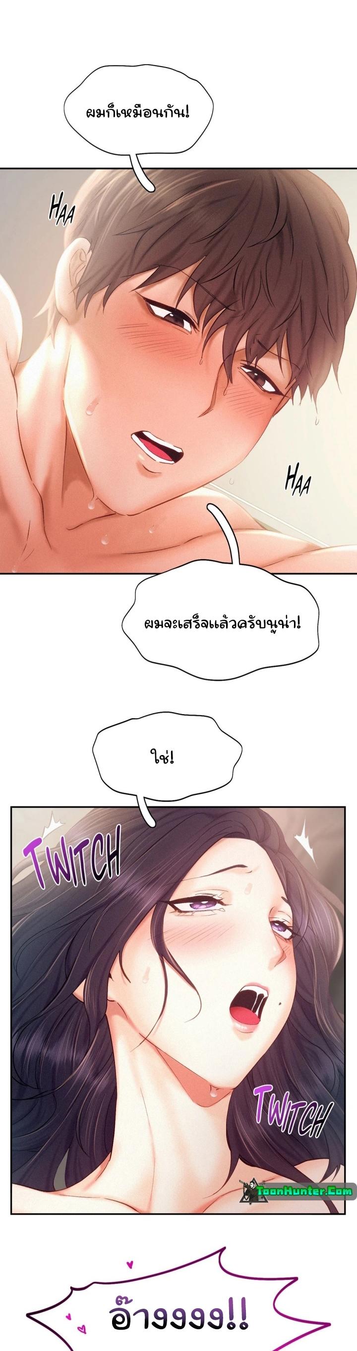 Flying High ตอนที่ 34 แปลไทย รูปที่ 26