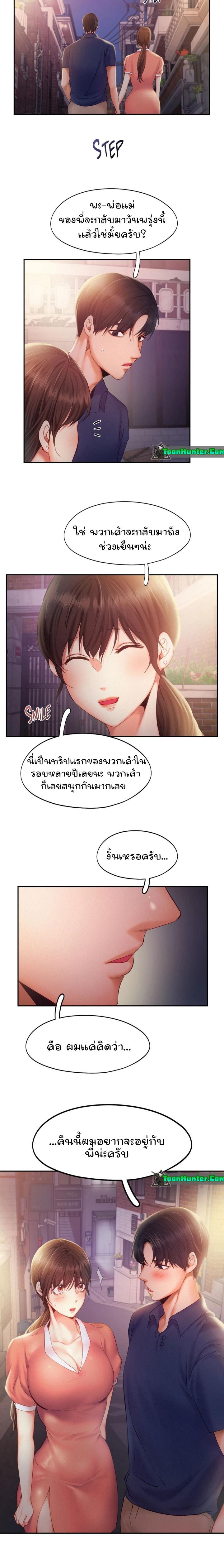 Flying High ตอนที่ 36 แปลไทย รูปที่ 10