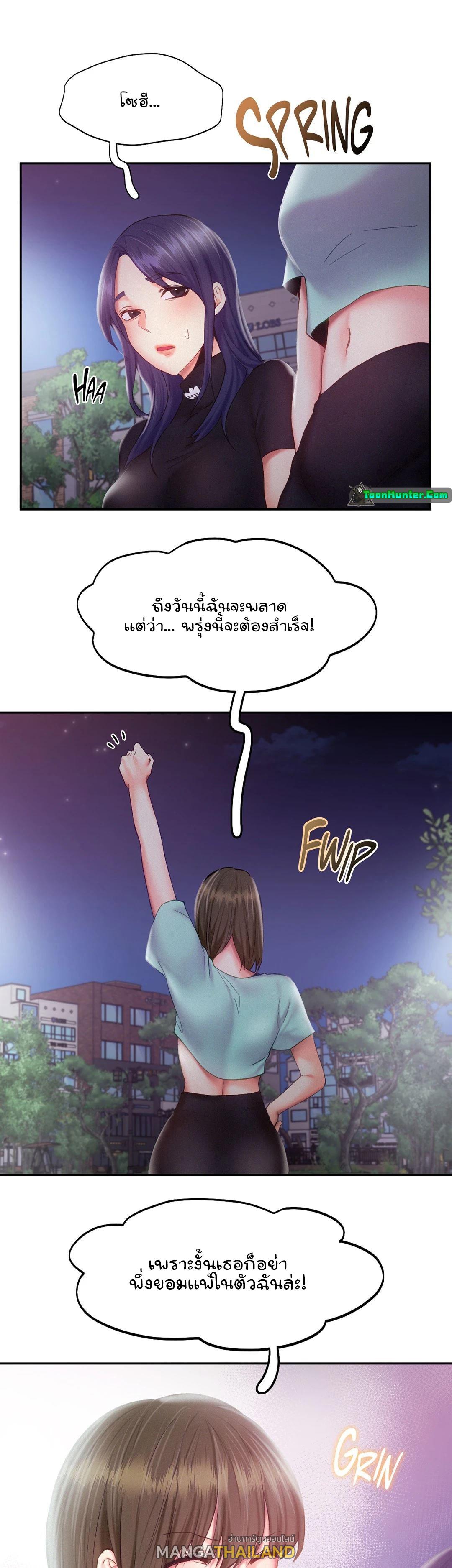 Flying High ตอนที่ 36 แปลไทย รูปที่ 18