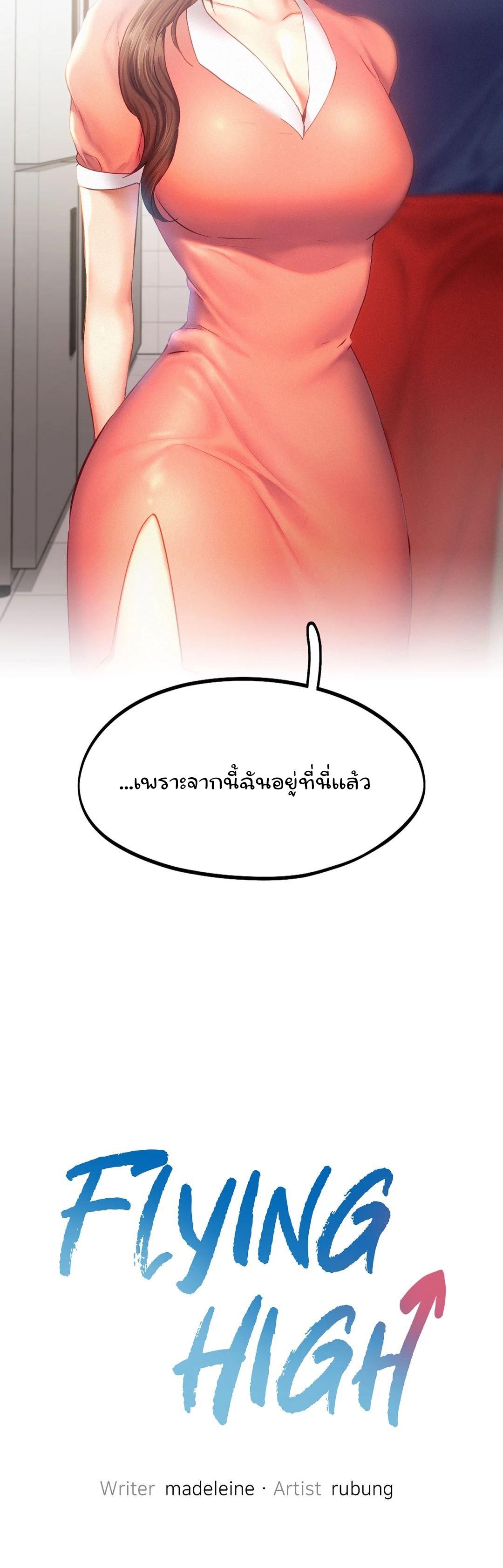 Flying High ตอนที่ 36 แปลไทย รูปที่ 3