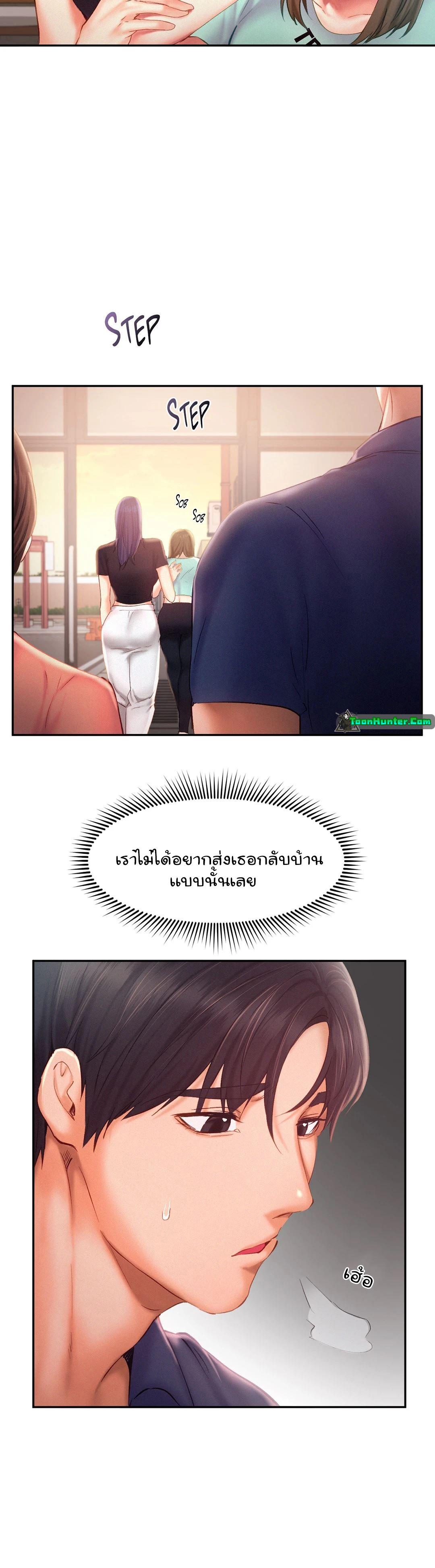 Flying High ตอนที่ 36 แปลไทย รูปที่ 7