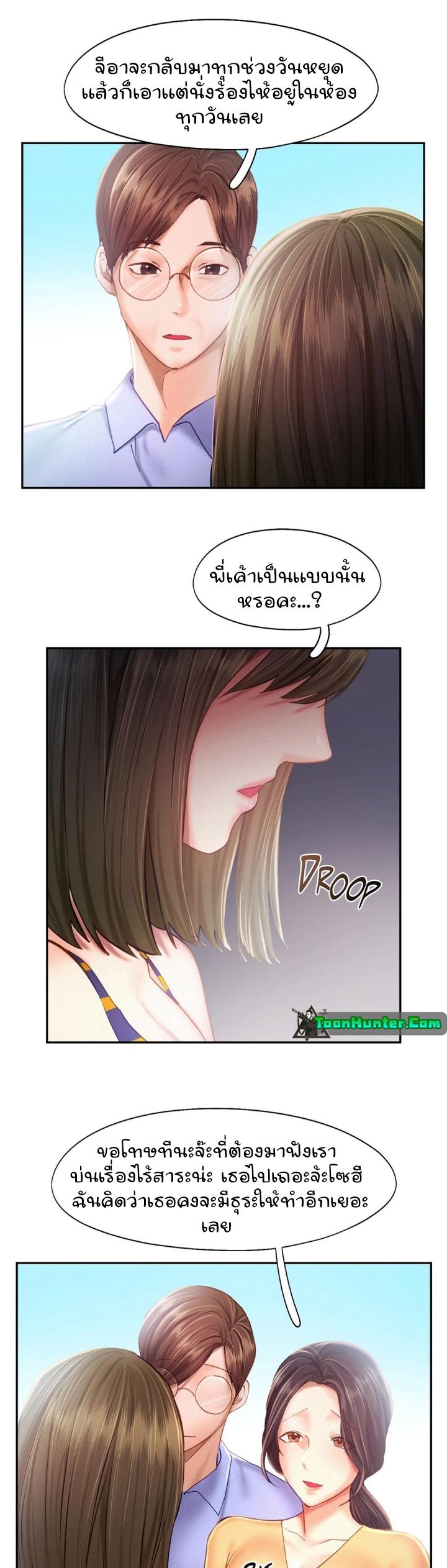 Flying High ตอนที่ 40 แปลไทย รูปที่ 15