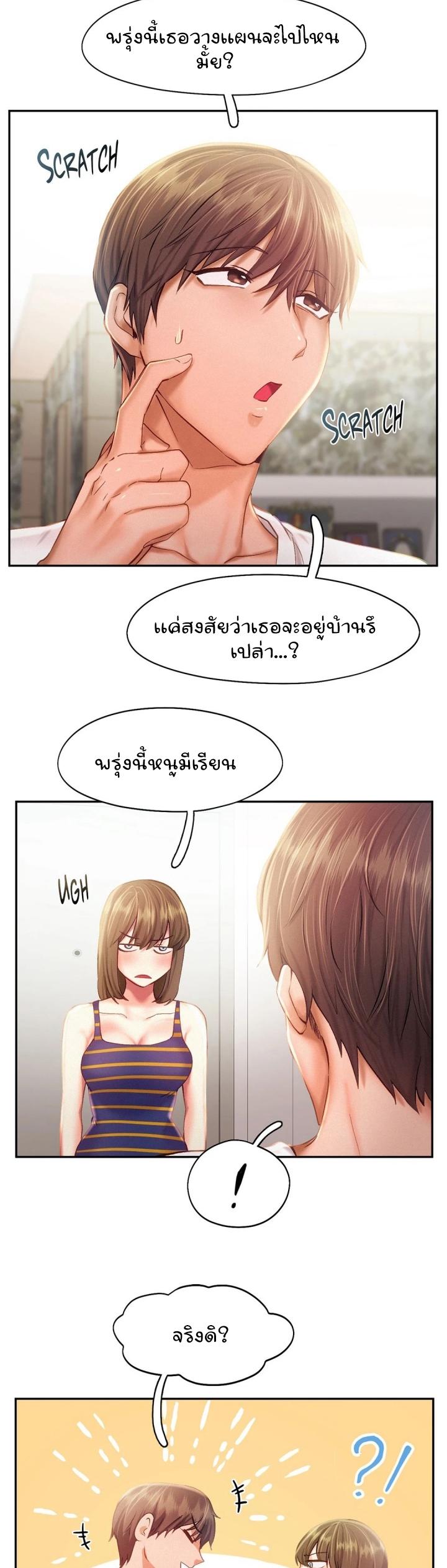 Flying High ตอนที่ 40 แปลไทย รูปที่ 19