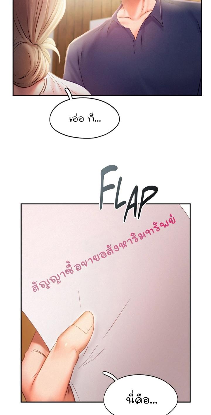 Flying High ตอนที่ 40 แปลไทย รูปที่ 26