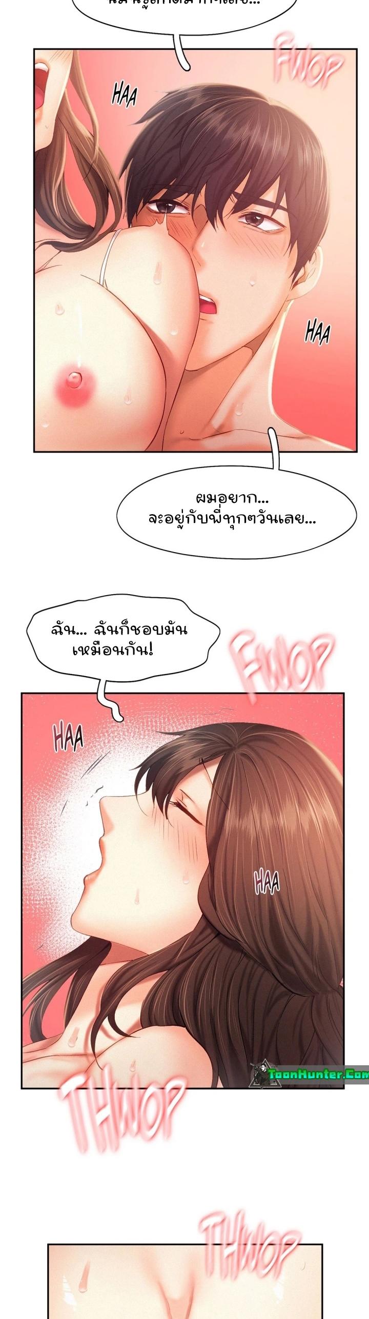 Flying High ตอนที่ 40 แปลไทย รูปที่ 5