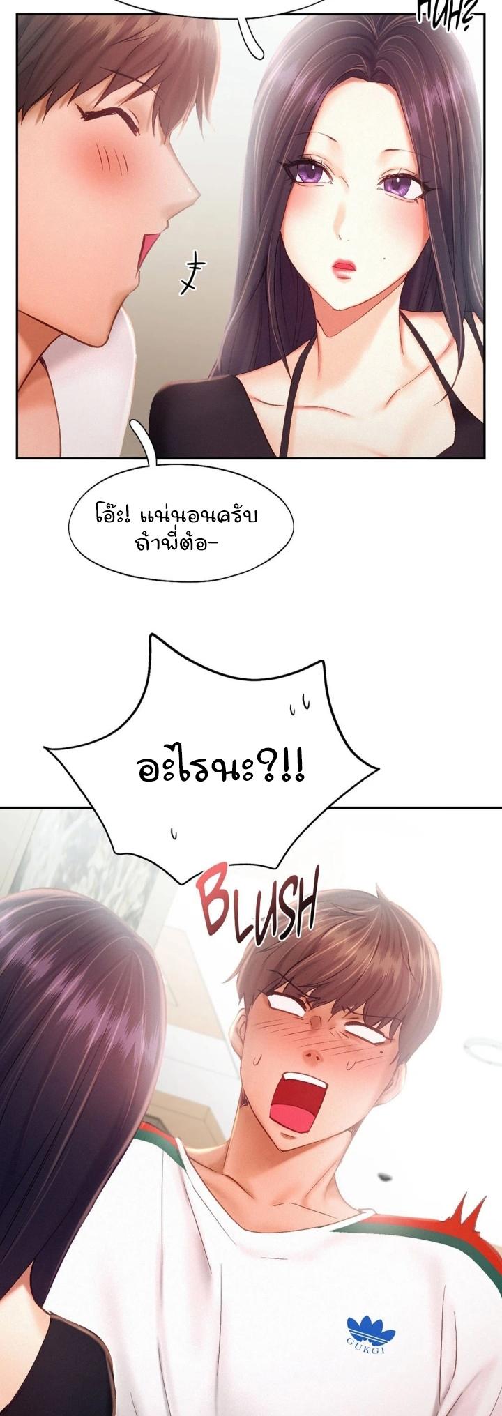 Flying High ตอนที่ 41 แปลไทย รูปที่ 27