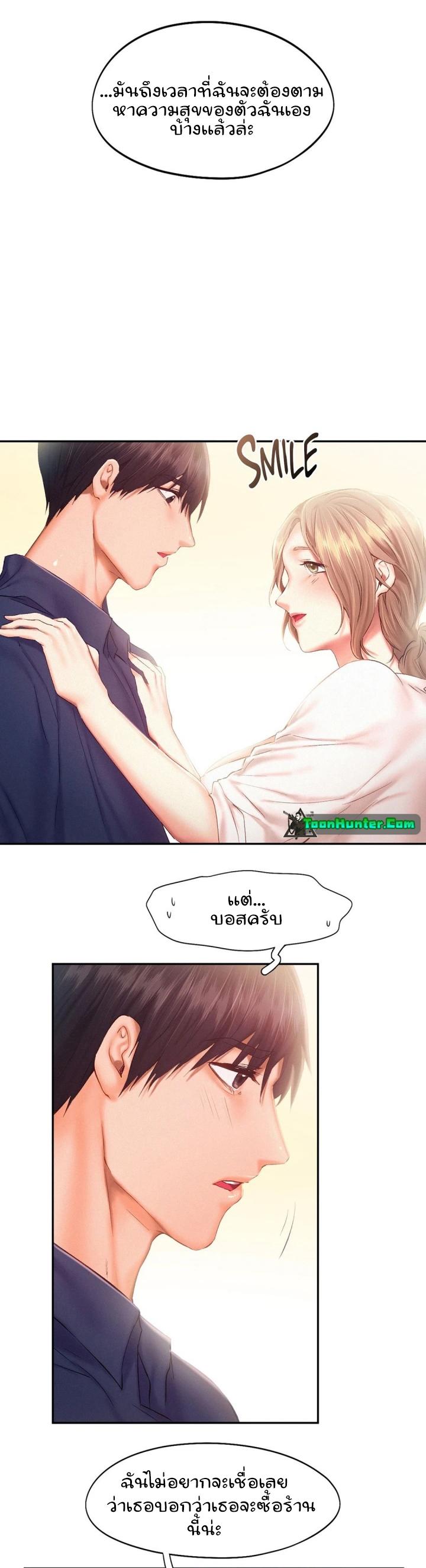 Flying High ตอนที่ 41 แปลไทย รูปที่ 7