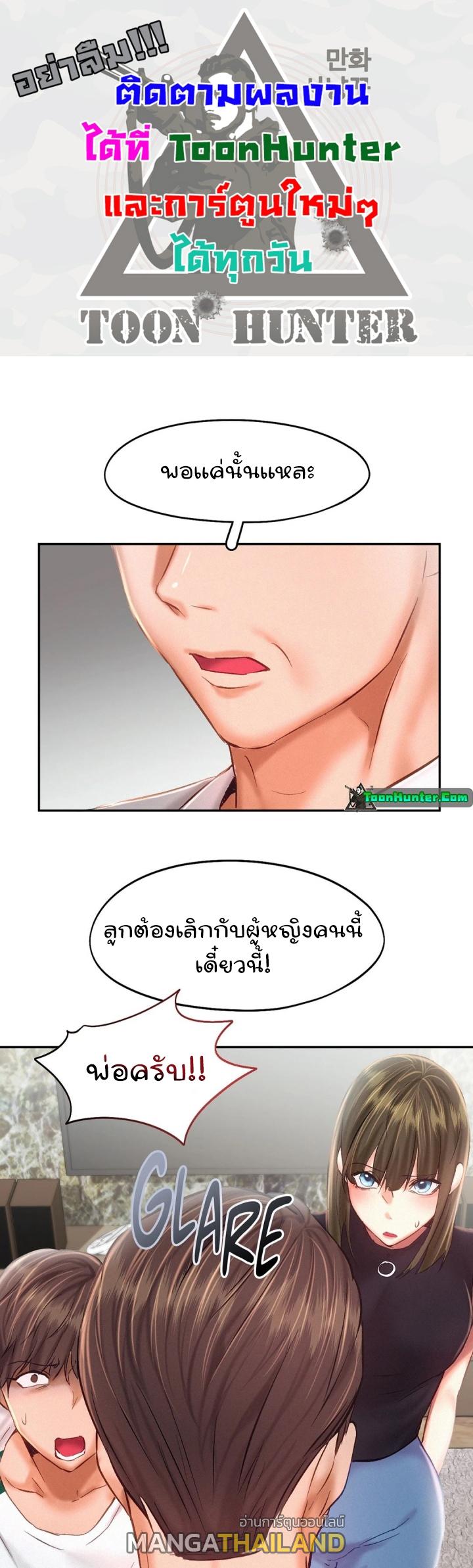 Flying High ตอนที่ 44 แปลไทย รูปที่ 1