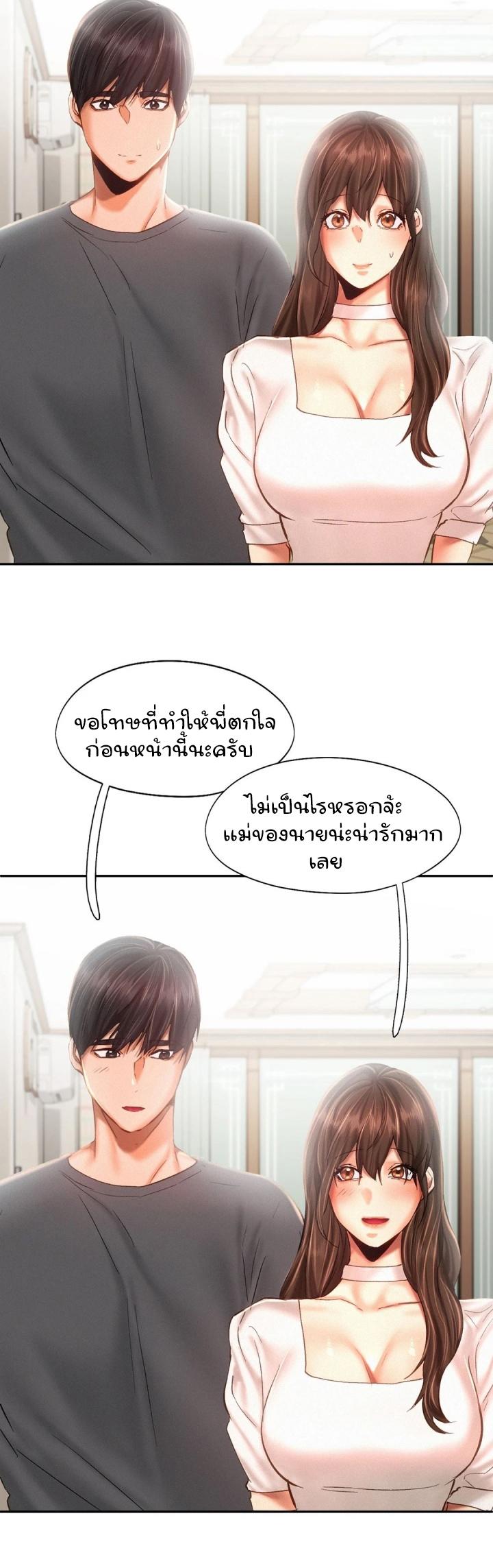 Flying High ตอนที่ 44 แปลไทย รูปที่ 23