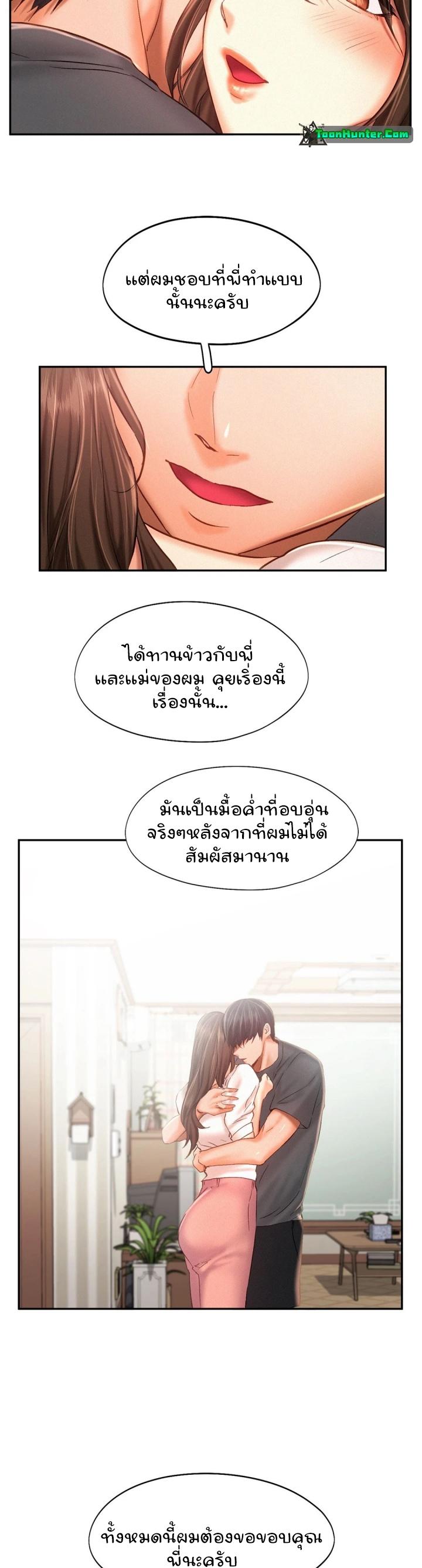 Flying High ตอนที่ 44 แปลไทย รูปที่ 25