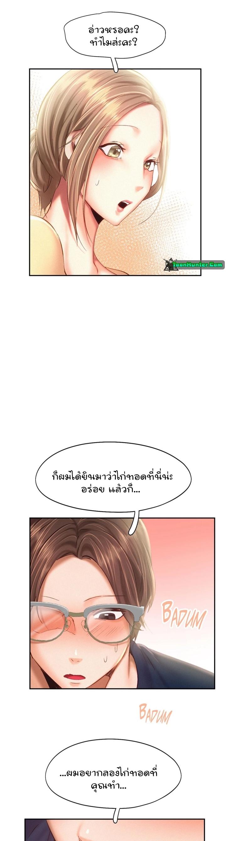 Flying High ตอนที่ 44 แปลไทย รูปที่ 33