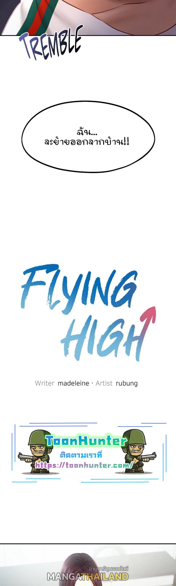 Flying High ตอนที่ 44 แปลไทย รูปที่ 4