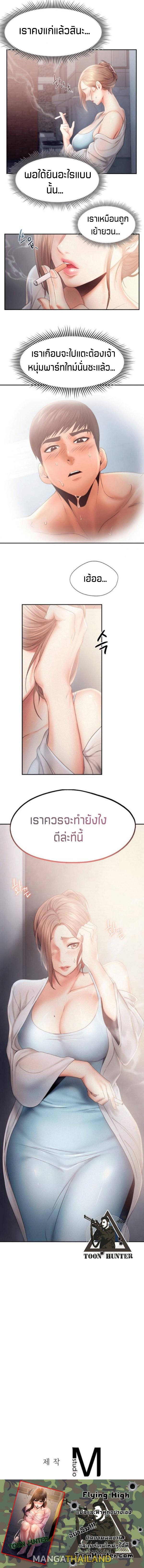 Flying High ตอนที่ 7 แปลไทย รูปที่ 10