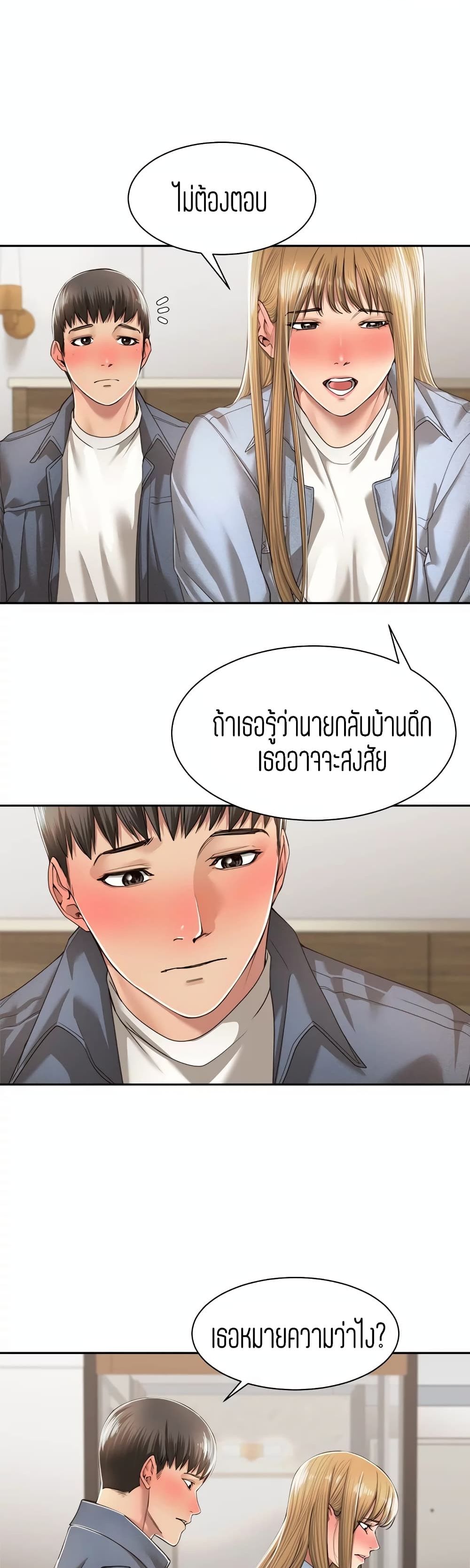 Friendly Relationship ตอนที่ 10 แปลไทย รูปที่ 12