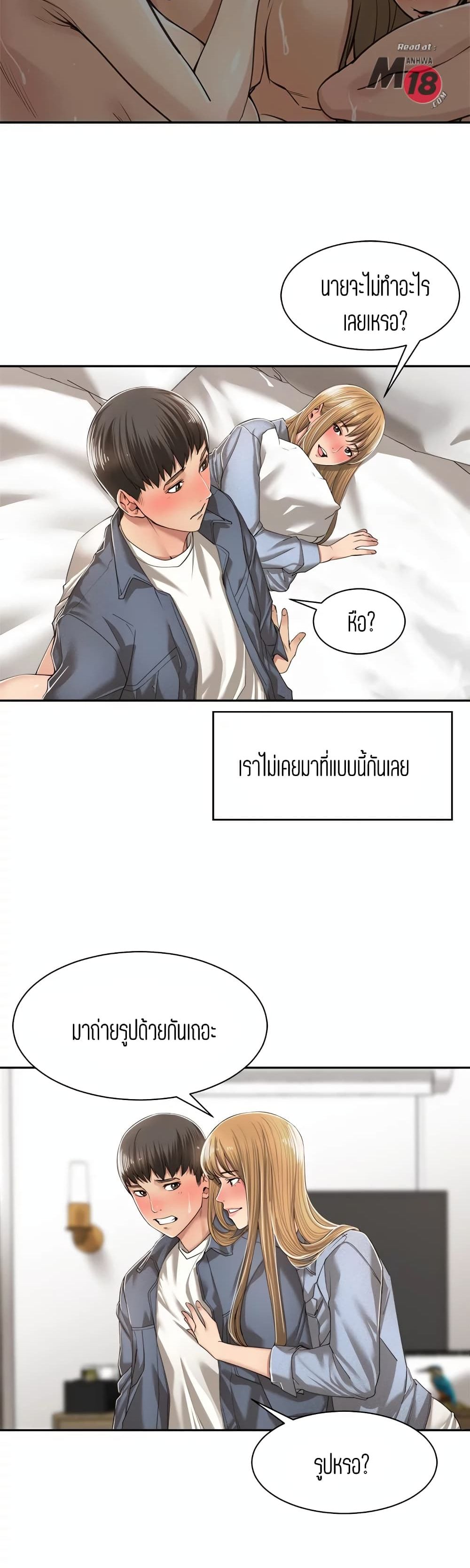 Friendly Relationship ตอนที่ 10 แปลไทย รูปที่ 4