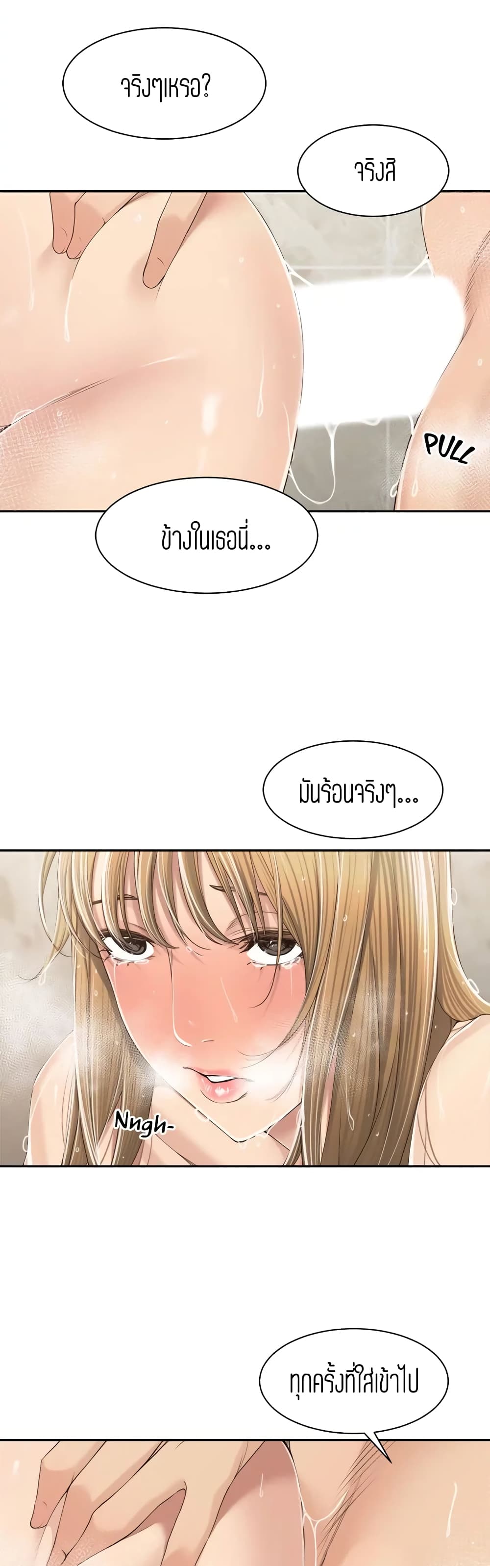 Friendly Relationship ตอนที่ 11 แปลไทย รูปที่ 17