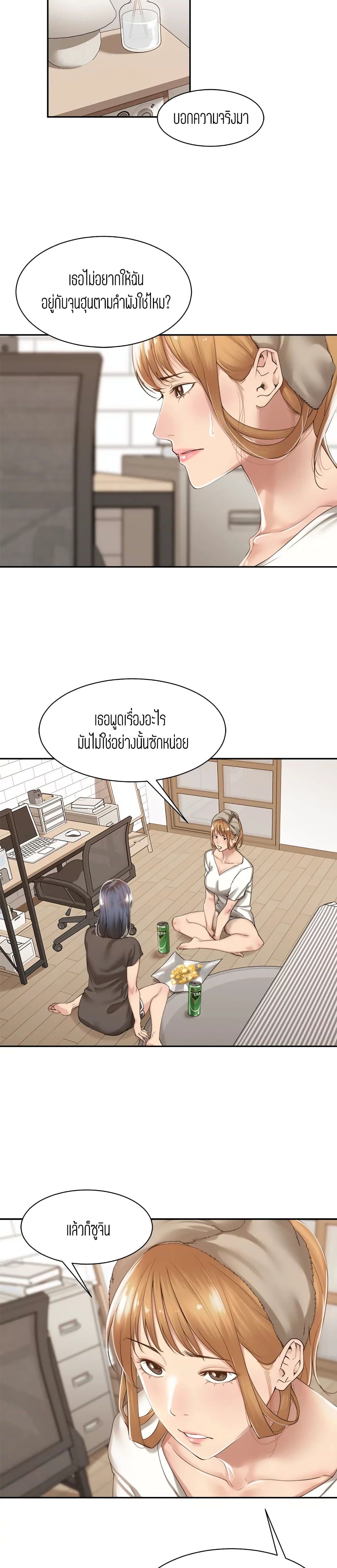 Friendly Relationship ตอนที่ 13 แปลไทย รูปที่ 13