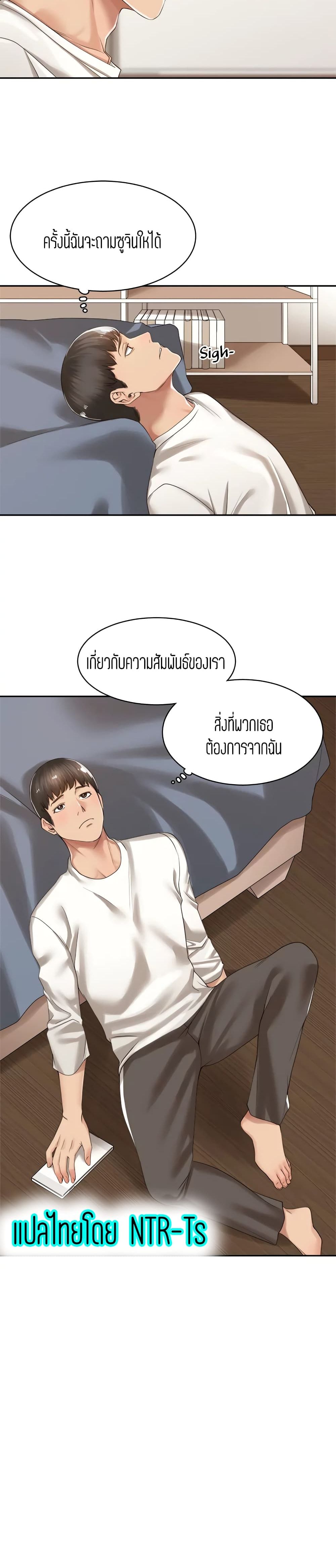 Friendly Relationship ตอนที่ 13 แปลไทย รูปที่ 20