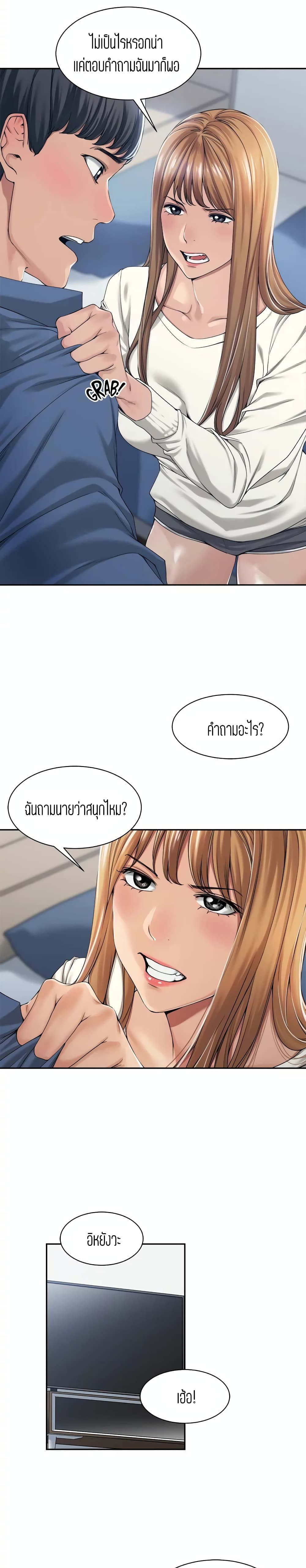 Friendly Relationship ตอนที่ 17 แปลไทย รูปที่ 4