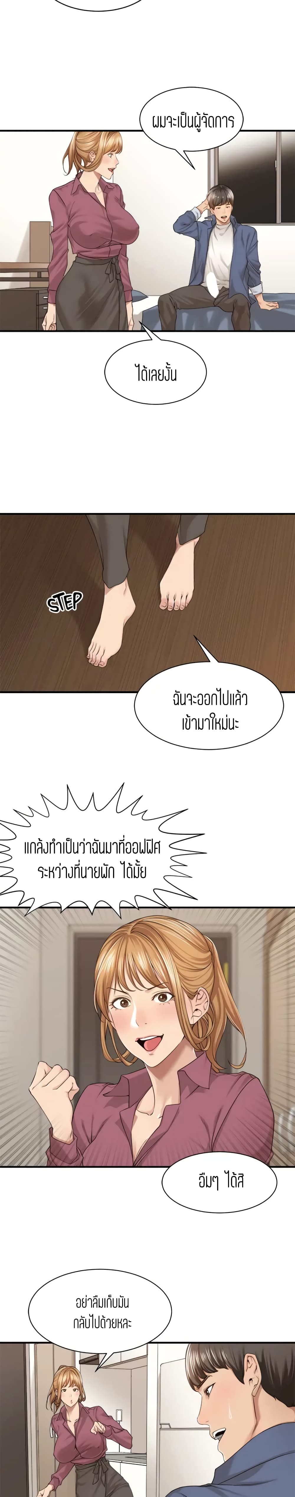 Friendly Relationship ตอนที่ 18 แปลไทย รูปที่ 8