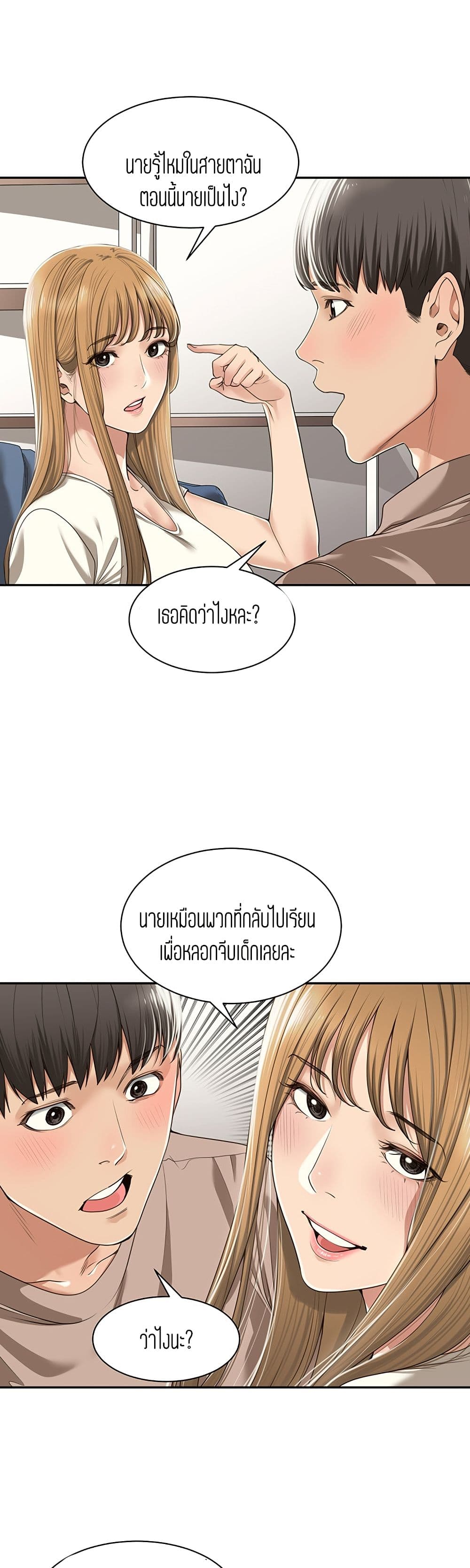 Friendly Relationship ตอนที่ 2 แปลไทย รูปที่ 13