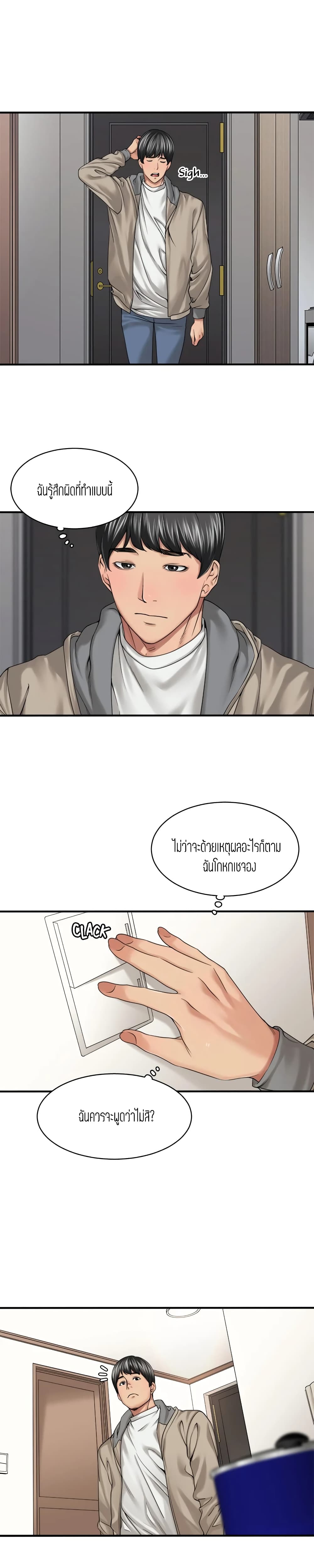 Friendly Relationship ตอนที่ 23 แปลไทย รูปที่ 11