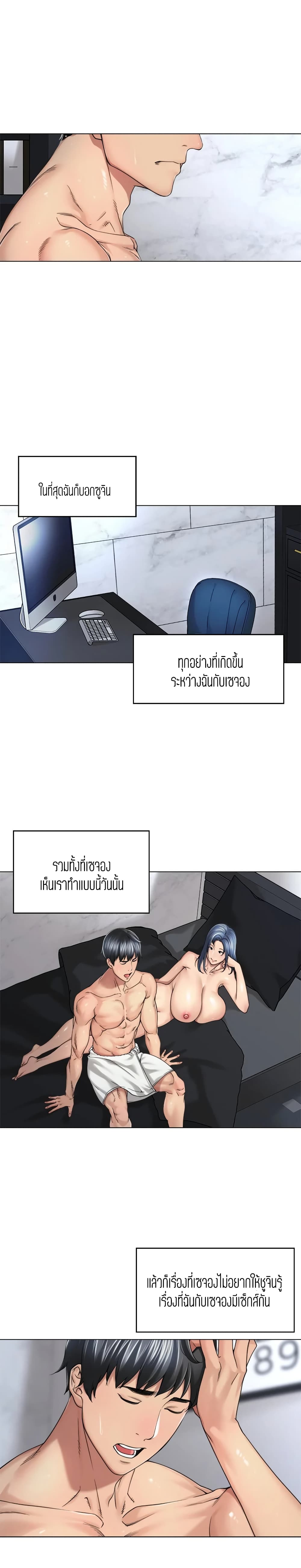 Friendly Relationship ตอนที่ 23 แปลไทย รูปที่ 5