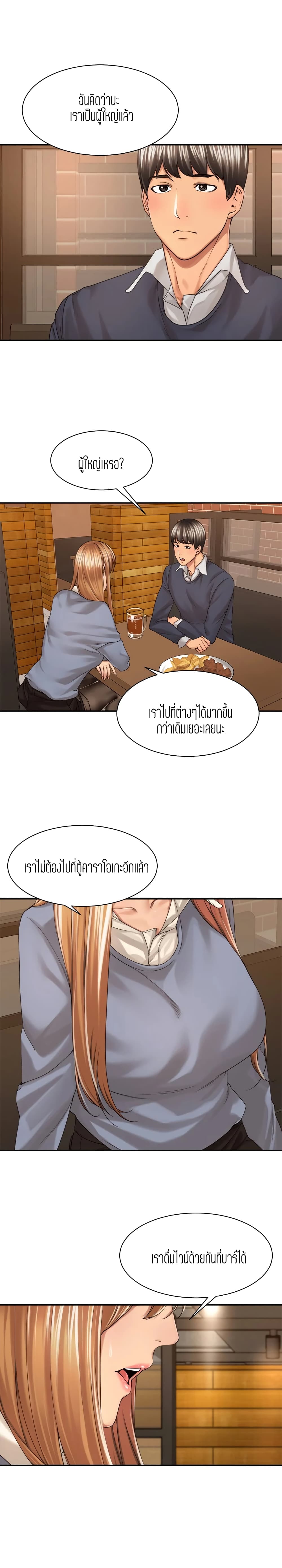 Friendly Relationship ตอนที่ 24 แปลไทย รูปที่ 15