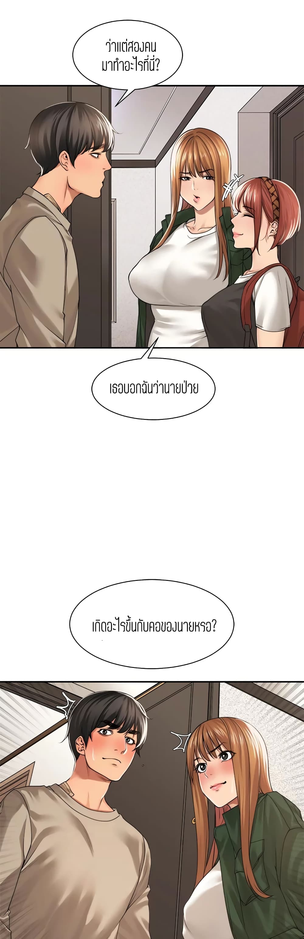 Friendly Relationship ตอนที่ 32 แปลไทย รูปที่ 24