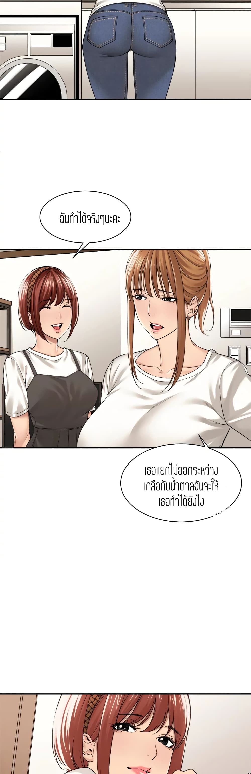 Friendly Relationship ตอนที่ 32 แปลไทย รูปที่ 27