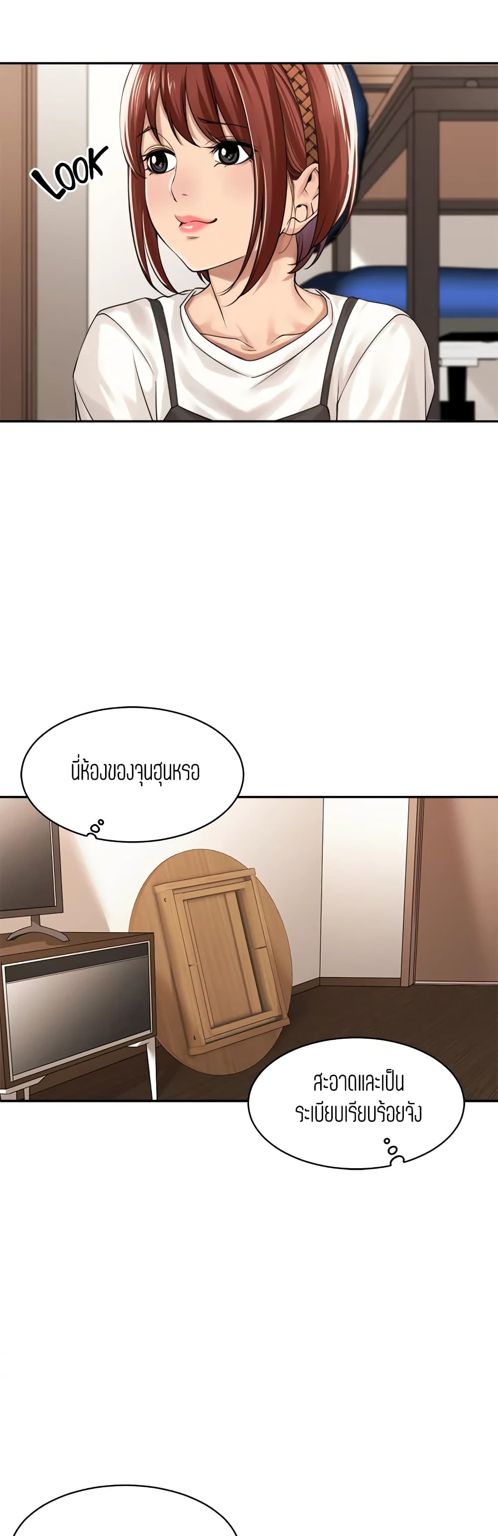 Friendly Relationship ตอนที่ 32 แปลไทย รูปที่ 30