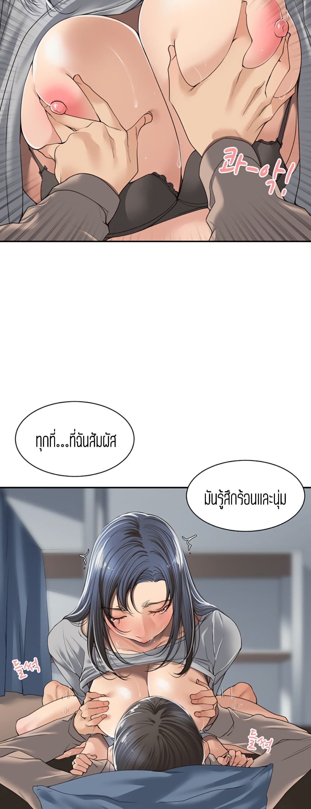 Friendly Relationship ตอนที่ 4 แปลไทย รูปที่ 23