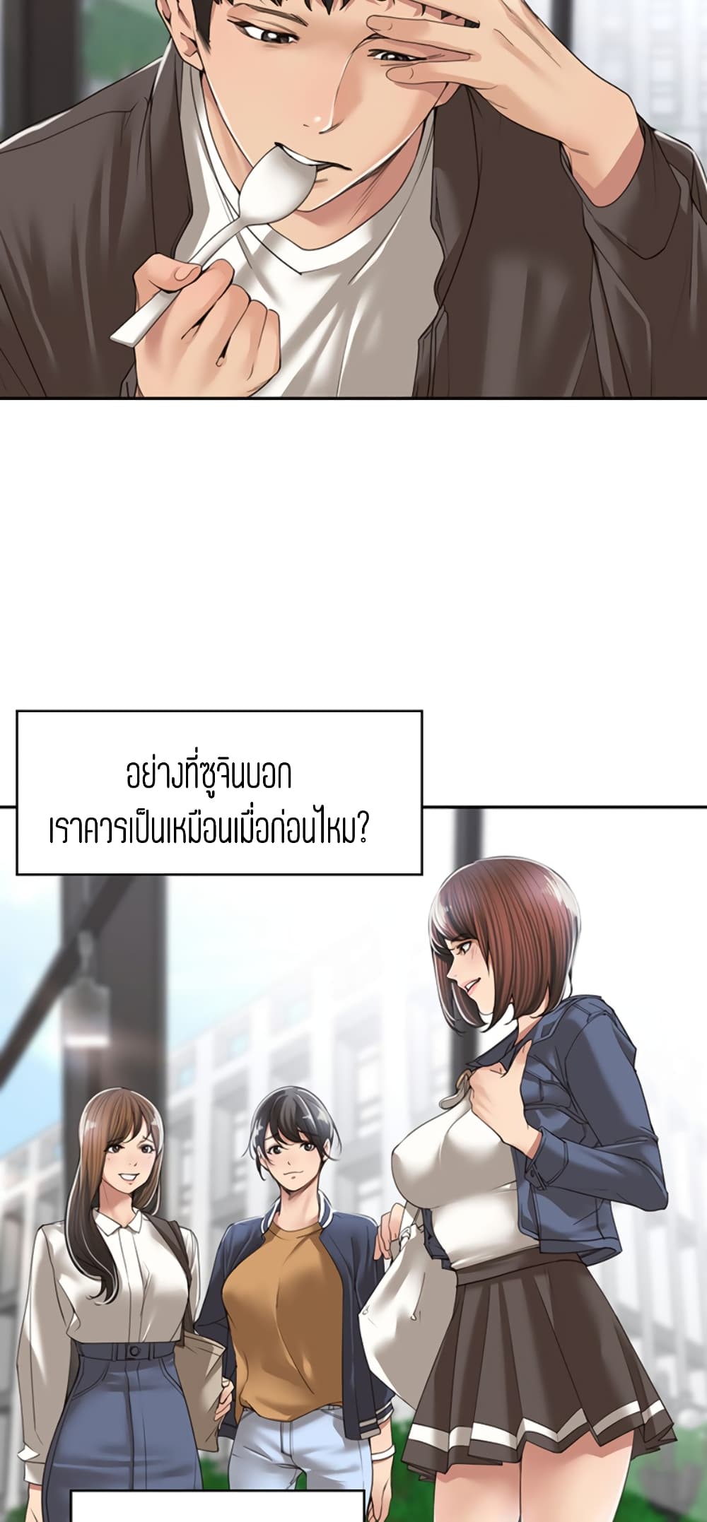 Friendly Relationship ตอนที่ 5 แปลไทย รูปที่ 21