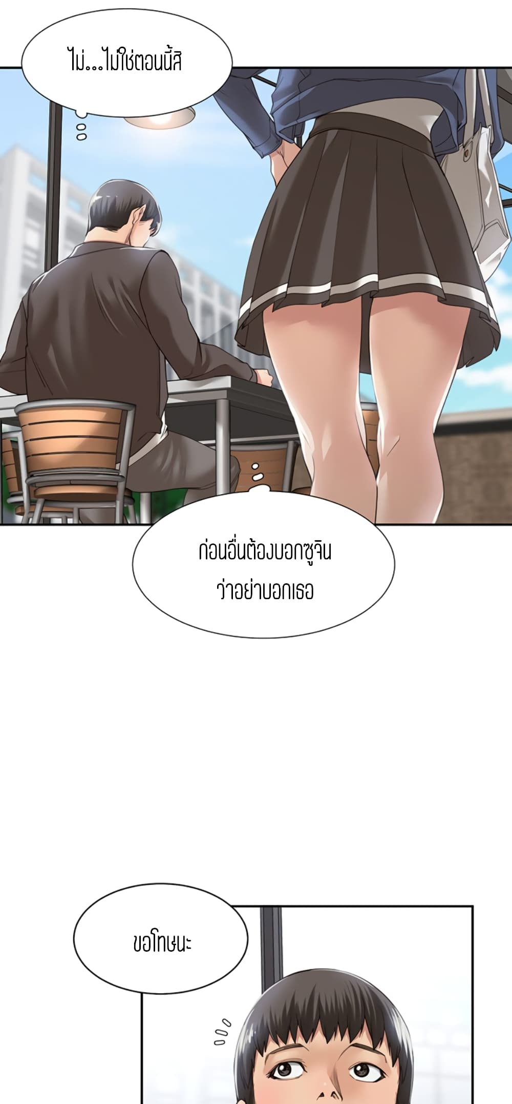 Friendly Relationship ตอนที่ 5 แปลไทย รูปที่ 31