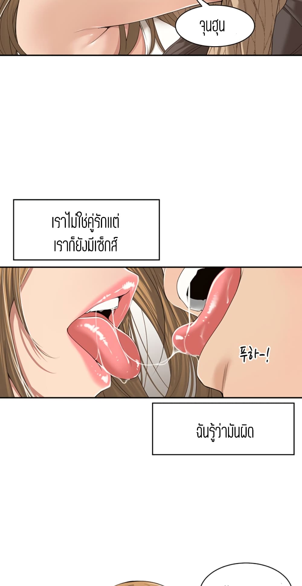 Friendly Relationship ตอนที่ 6 แปลไทย รูปที่ 23