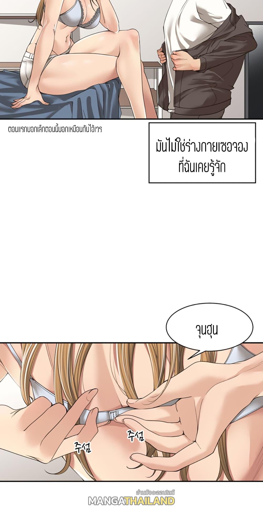 Friendly Relationship ตอนที่ 6 แปลไทย รูปที่ 35