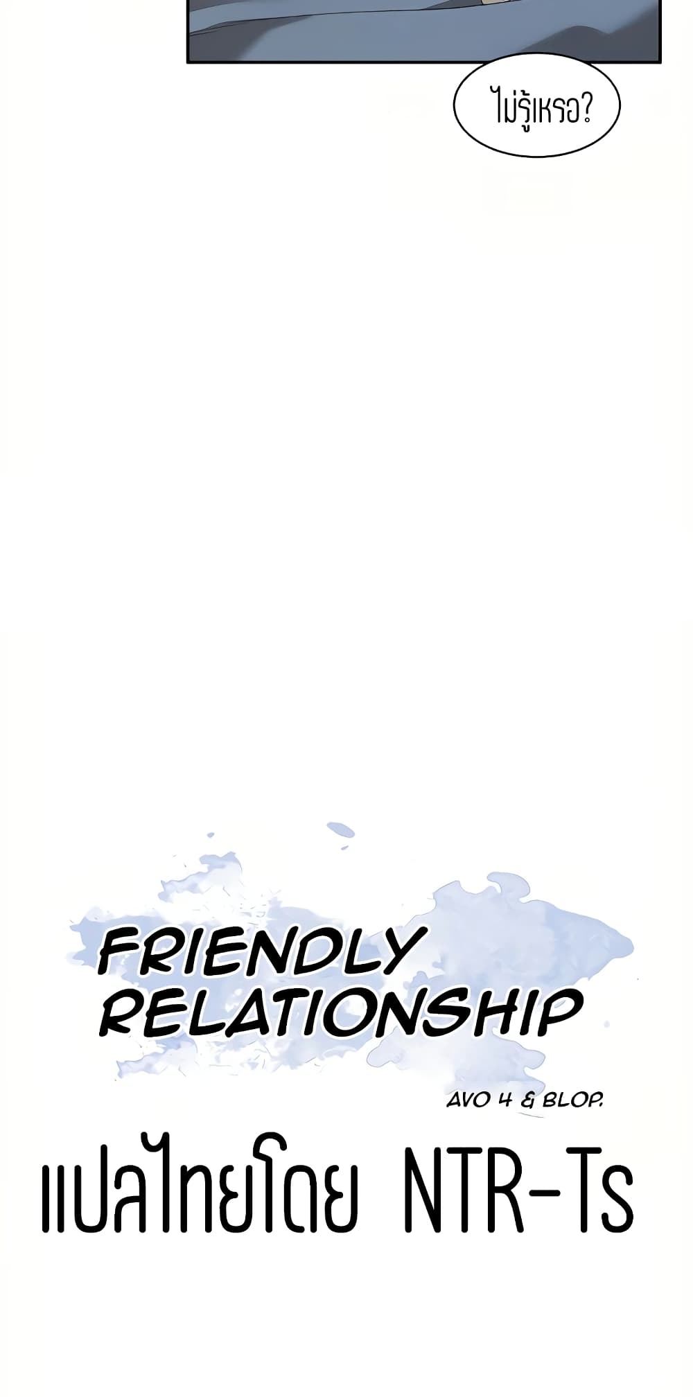 Friendly Relationship ตอนที่ 8 แปลไทย รูปที่ 17