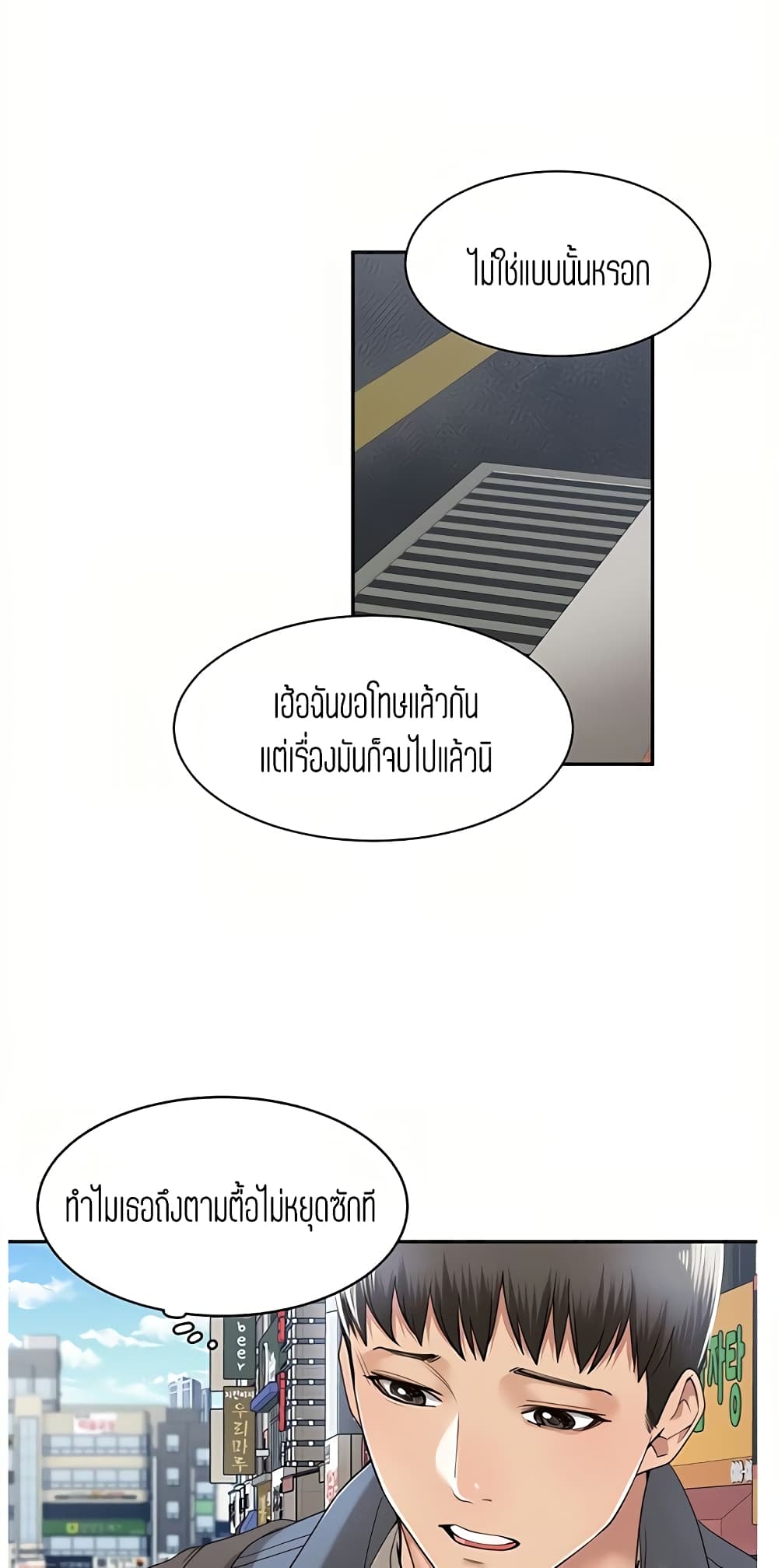 Friendly Relationship ตอนที่ 8 แปลไทย รูปที่ 31