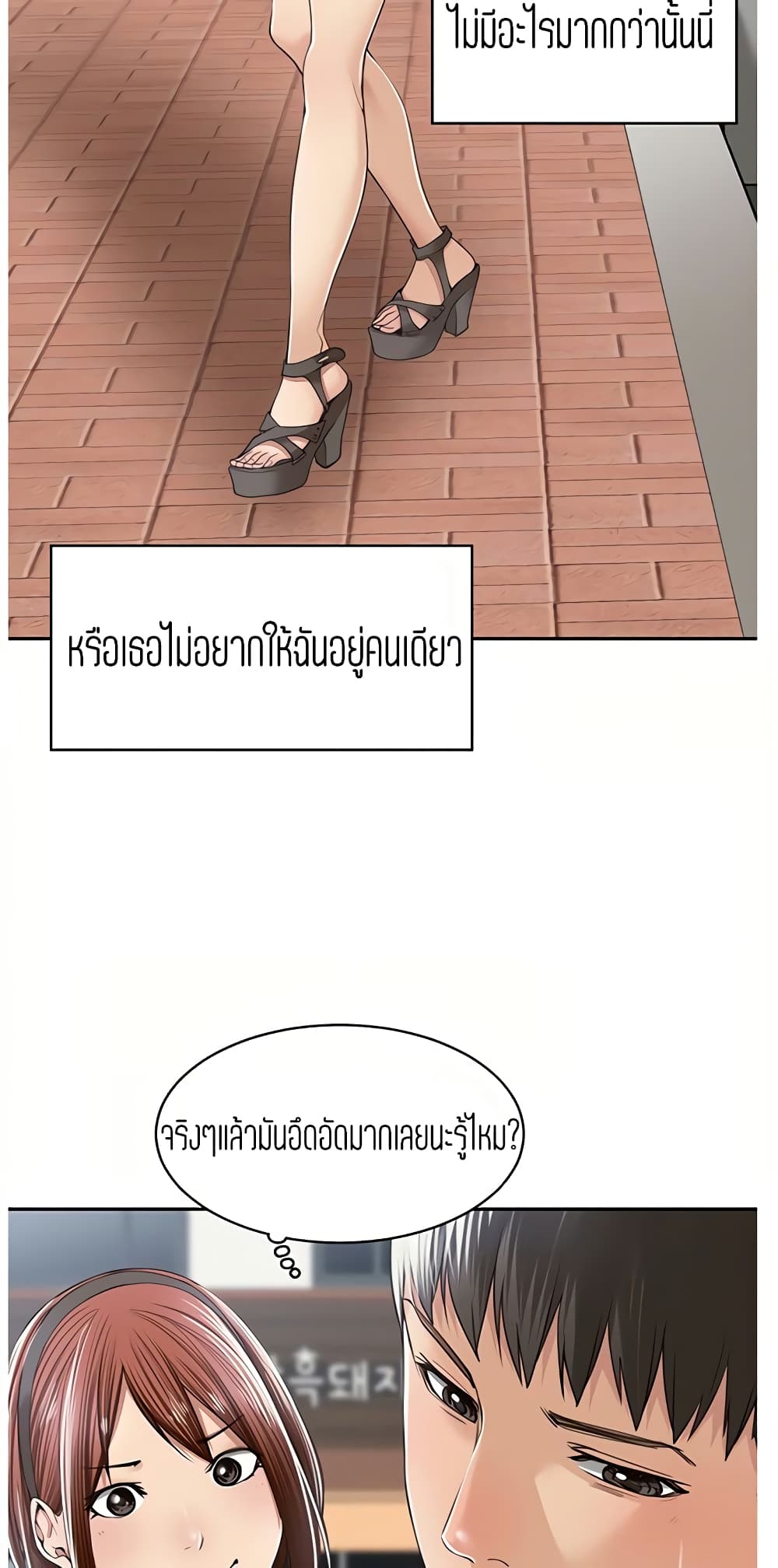 Friendly Relationship ตอนที่ 8 แปลไทย รูปที่ 33