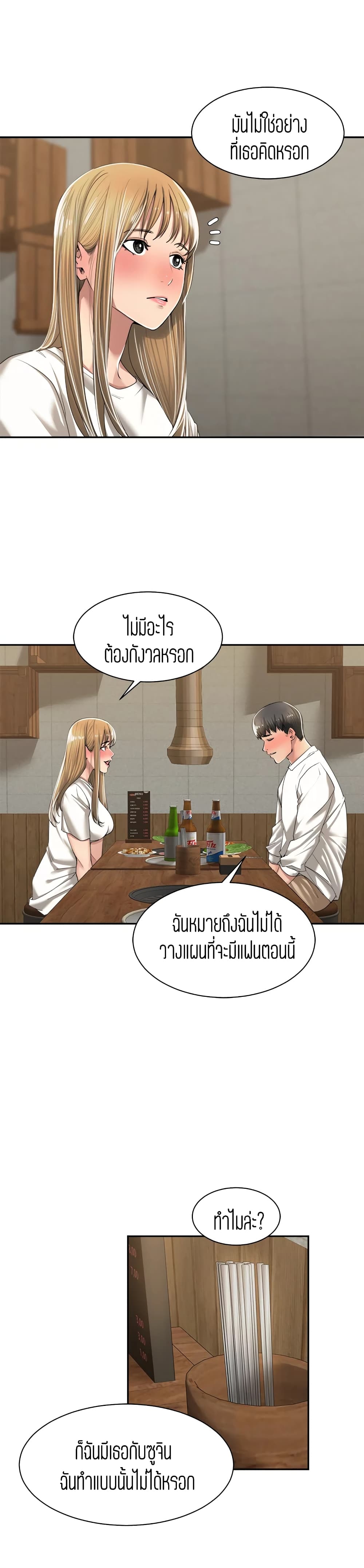 Friendly Relationship ตอนที่ 9 แปลไทย รูปที่ 15