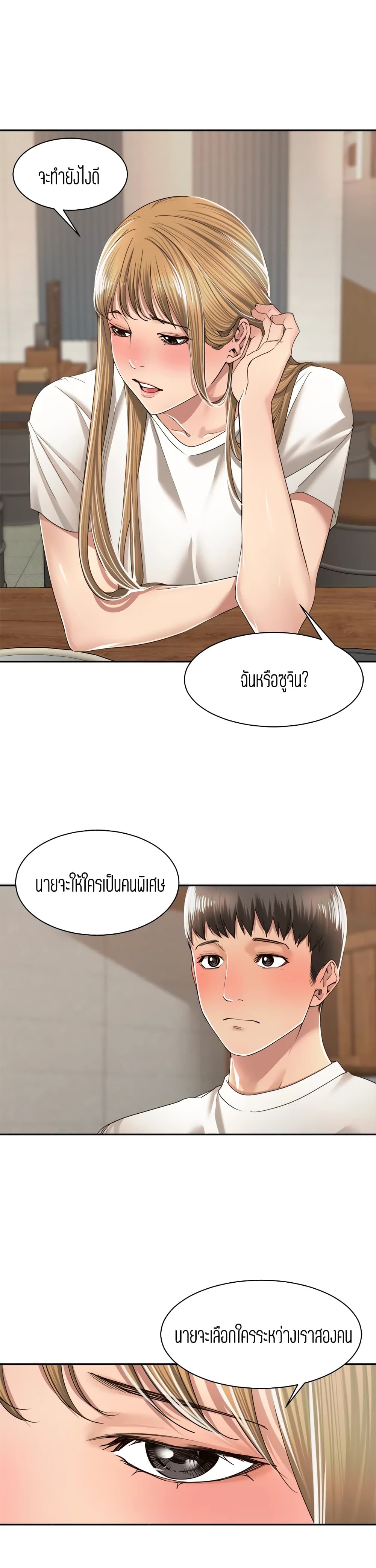 Friendly Relationship ตอนที่ 9 แปลไทย รูปที่ 17