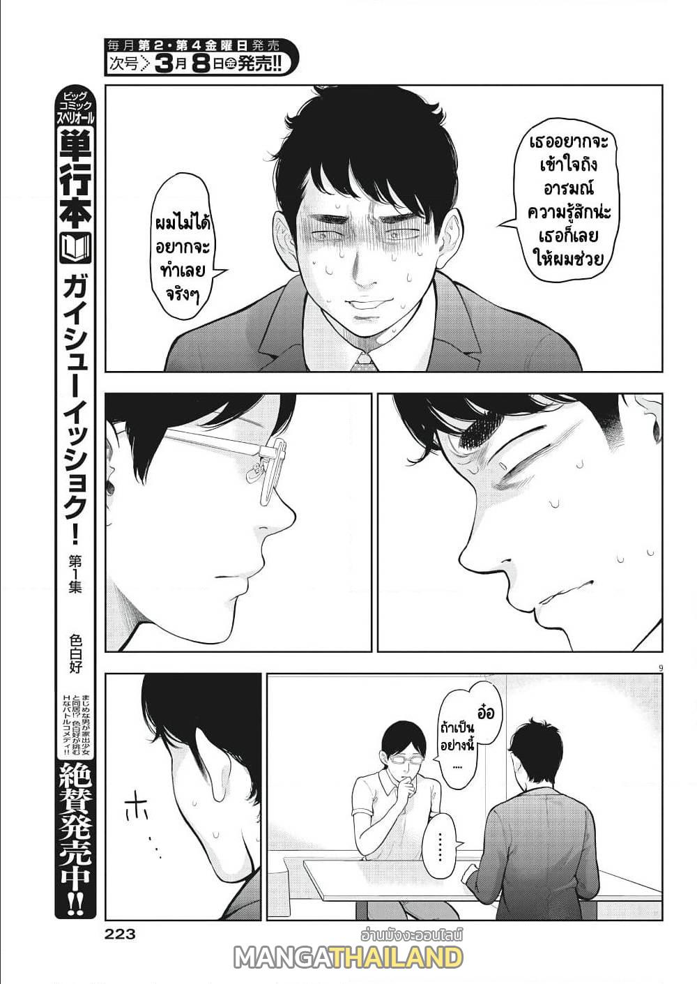 Gaishuu Isshoku ตอนที่ 19 แปลไทย รูปที่ 10