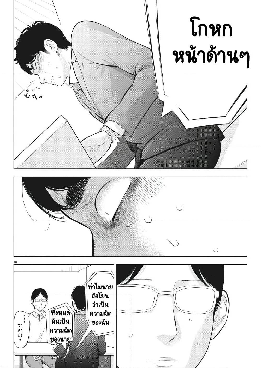 Gaishuu Isshoku ตอนที่ 19 แปลไทย รูปที่ 11