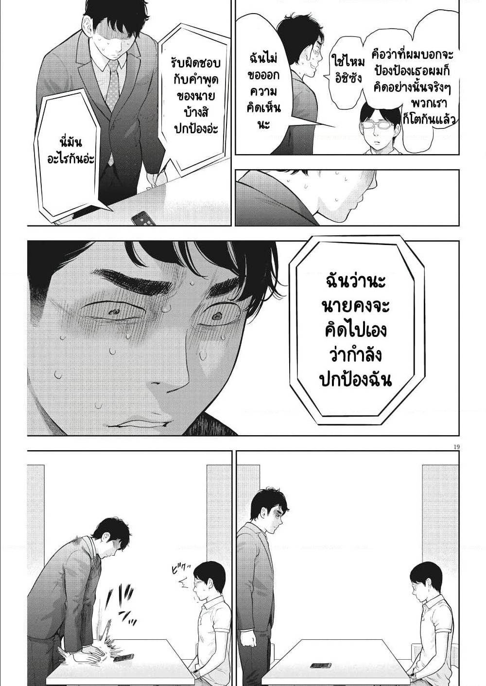 Gaishuu Isshoku ตอนที่ 19 แปลไทย รูปที่ 20