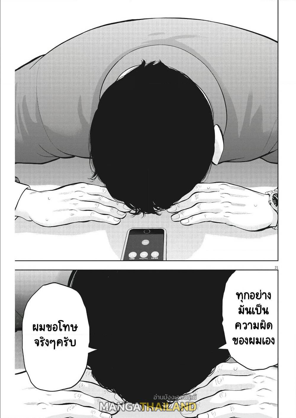 Gaishuu Isshoku ตอนที่ 19 แปลไทย รูปที่ 22