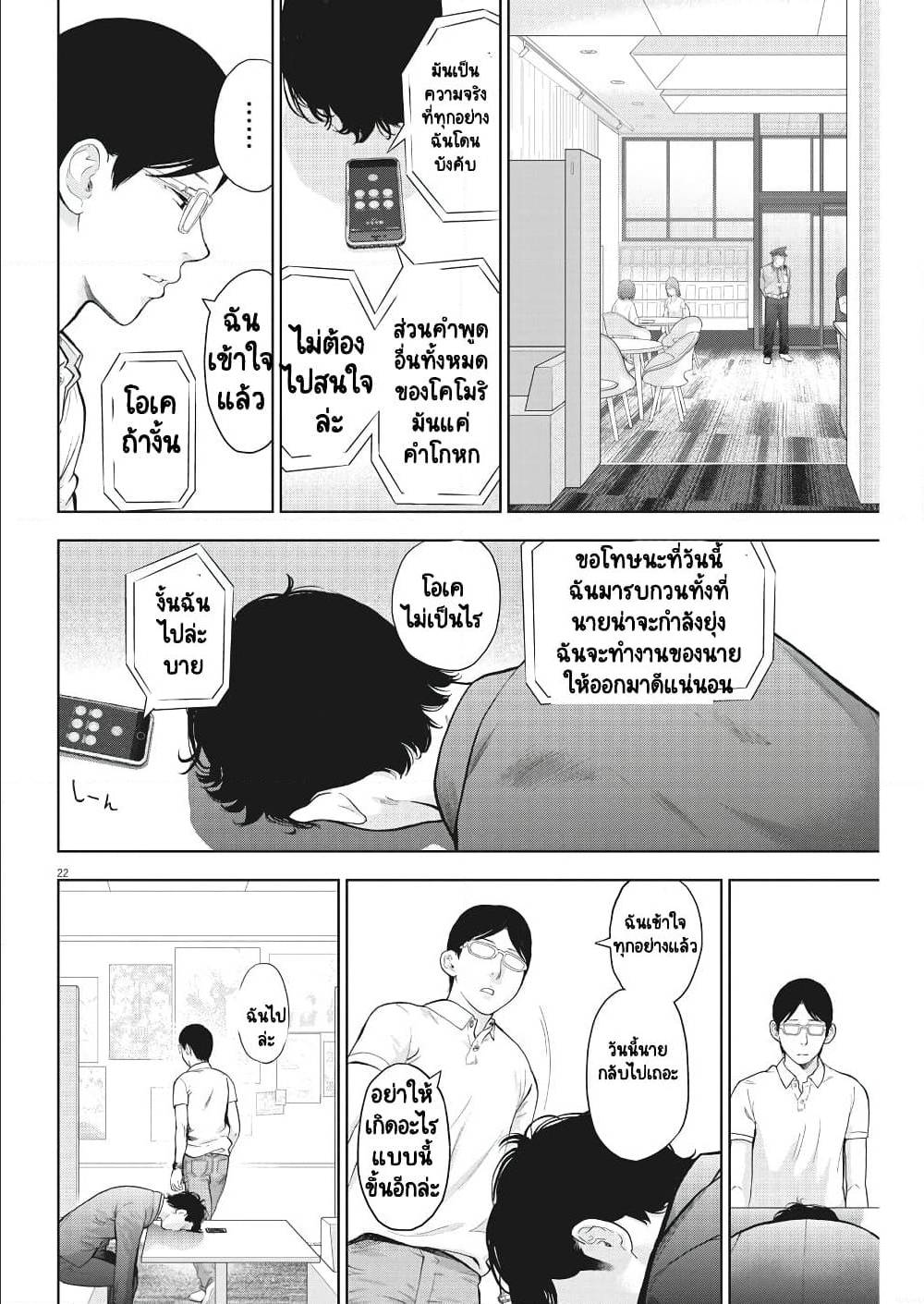 Gaishuu Isshoku ตอนที่ 19 แปลไทย รูปที่ 23
