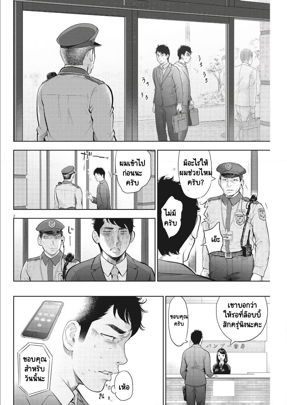 Gaishuu Isshoku ตอนที่ 19 แปลไทย รูปที่ 3