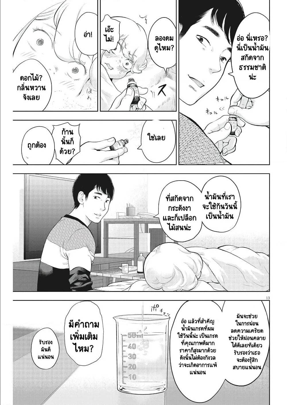 Gaishuu Isshoku ตอนที่ 21 แปลไทย รูปที่ 15
